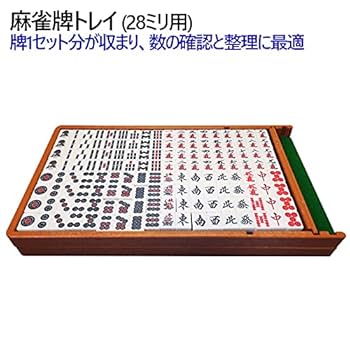 Amazon.co.jp: 麻雀牌トレイ【2個セット】 28ミリ牌専用 麻雀牌